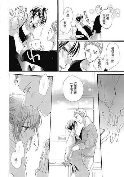 宅女愛上肉食紳士～絕頂！大叔級的神技～ 5