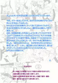 [MYON+1 Bekkan Heisakuik] Katei Kyoushi ni Nattabakkarini…