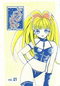 [Nico Nico Company] Yoshimaga Vol. 21 (original)