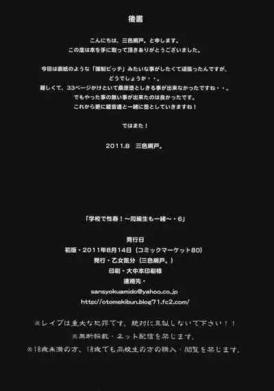 [Otome kibun (sanshokuamido. ) ] Gakko de seishun! 1 - 17 + Bangai