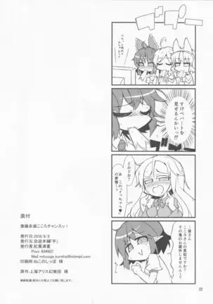 Gekisatsu Sekimen Kokoro Chance