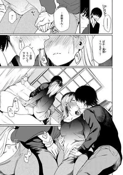 [Koppori Nama Beer] Iro Gonomi - Make love to me [Digital]