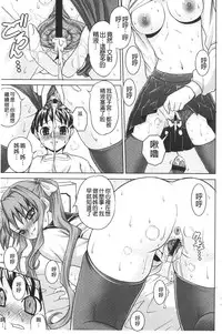 [Gattsun] Zecchou full throttle! | 絶頂油門到底催落去! [Chinese]