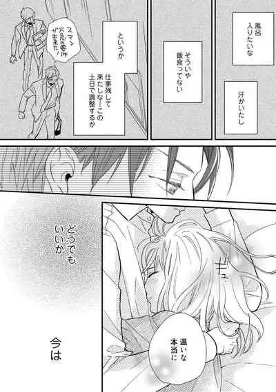 【ラブコフレ】教えてください、藤縞さん！ 第2-19話