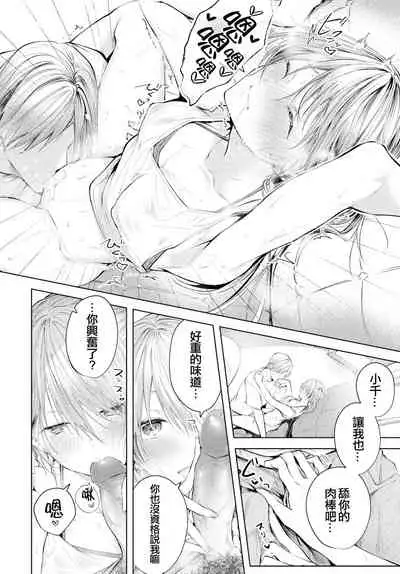 [Koshino] Satou Gashi yori Amai Koto