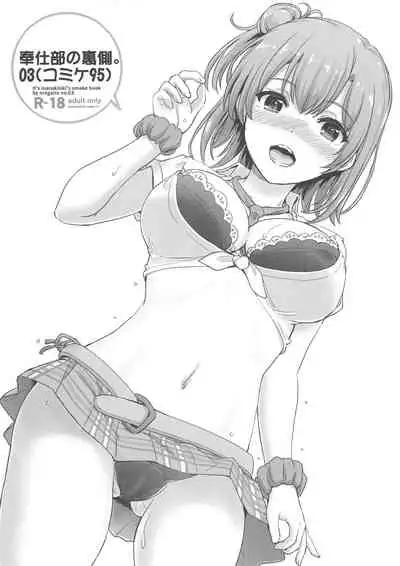 Houshi-bu no Uragawa. 03