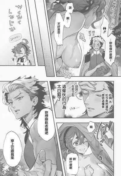 Mizu ni Nureta Kimi to