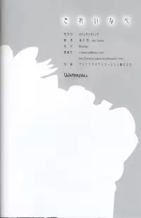 (SHT2012 Aki) [Waterfall (Takano Saku)] Kirei na Kokoro (Smile Precure!)