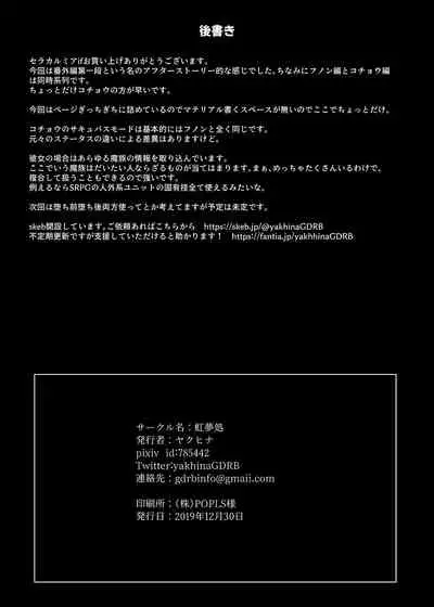 [Niziyumedokoro (Yakuhina)] Seisenki Selacarmia if After Funon & Kochou Set [Digital]