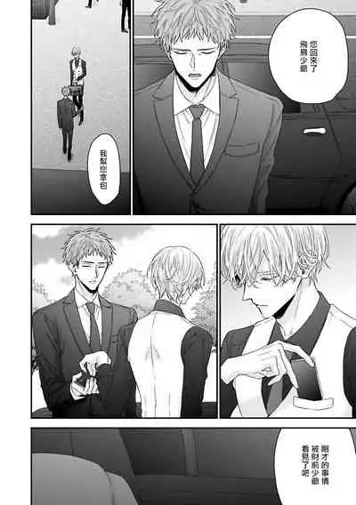 Shirayukihime ni Kuchizuke | 亲吻白雪姬 Ch. 1-7