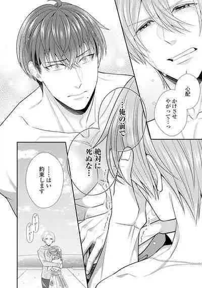 Sono Keisatsukan, Tokidoki Yajuu! 19-36