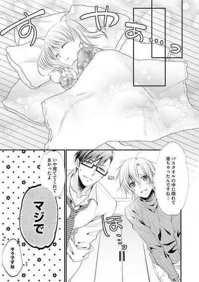 Chippai Joshi to Oppai Danshi 1-25