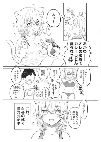 Kore, Imouto no Nekomata Okayu
