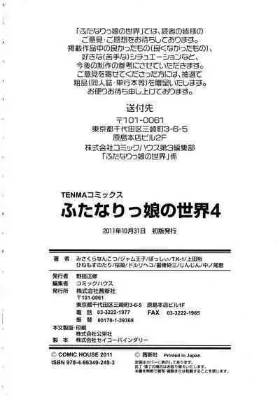 Futanarikko no Sekai 4