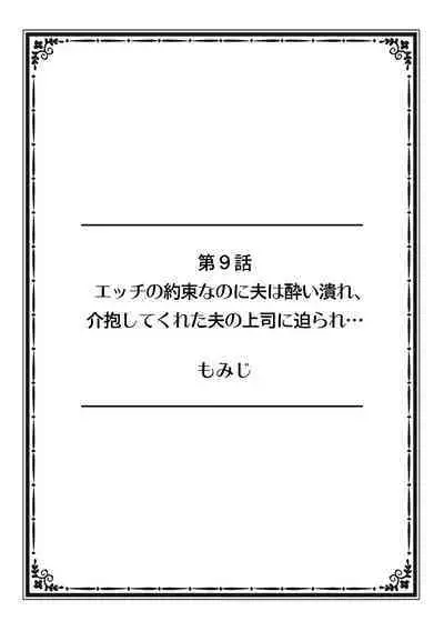 そんなに激しくしたらっ…夫が起きちゃう!」飢えたレス妻を本気にさせるガチ突きピストン【フルカラー】