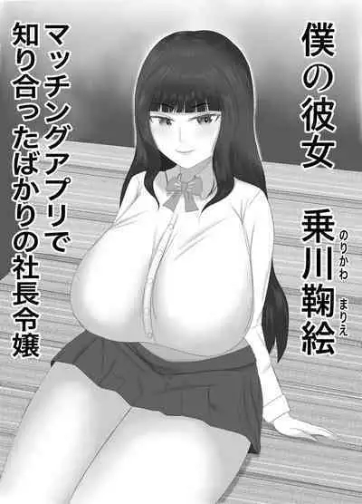 Saikou no Nise Kanojo "Musuko no Kanojo ni Hyoui Shite Daraku suru made Ijime Nuku" Hen