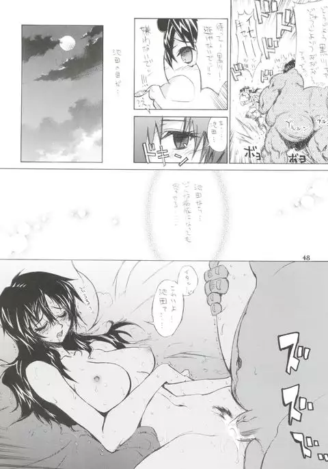 Chikyuu Tokusoutai Kaishaku