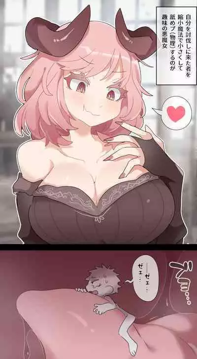 [imaat] Giantess Demon VORE [English / Japanese]