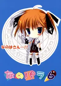 (C76) [Marchen Box (Various)] Nano Para 6 (Mahou Shoujo Lyrical Nanoha)