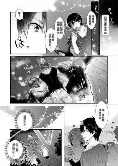 [Mameko] Ojousama ha H ga Shitai | 千金小姐想品嘗禁果 [Chinese] [Digital]