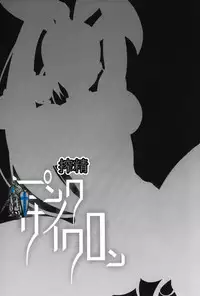 (C93) [Alkaloid no Baketu (Gelatin)] Sakusei Pink Cyclone (Dragon Quest XI)