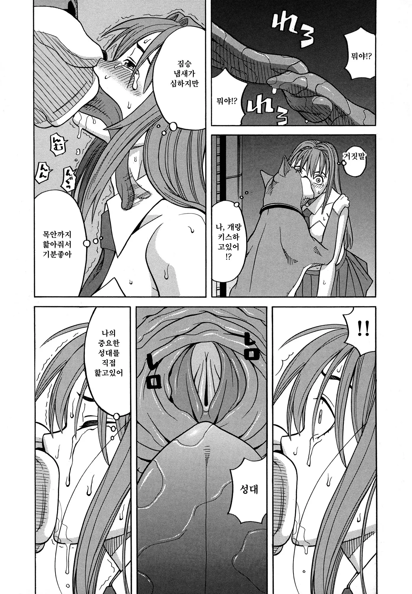 Moteru Inu no Ikizama