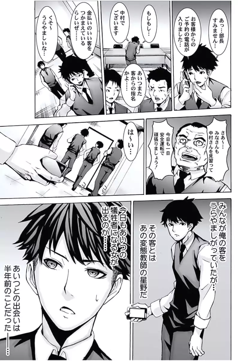 Oshioki Taxi ~Okyaku-sama ni Jousha Kyohi-ken wa Gozaimasen~