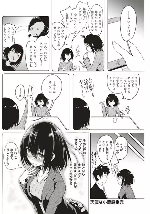 COMIC Kairakuten 2017-03