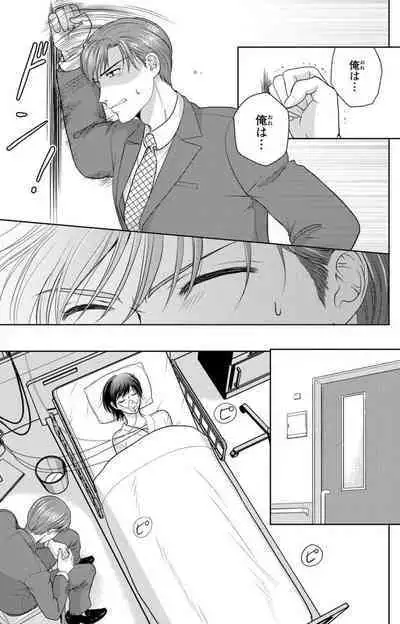 Tsumetai Miruku Boku wa Kimi no Otoko~Chp.1-14