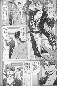 [Ozaki Akira] Caster Natsume Reiko no Yuuwaku Vol. 3