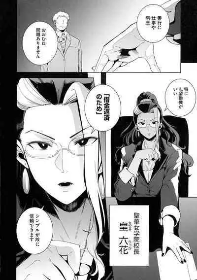 Seika Jogakuin Kounin Sao Oji-san