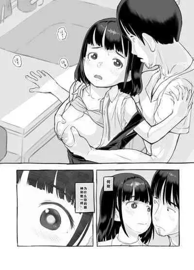 Ore no musume wa moto Kano ni | 我的女儿貌视前女友