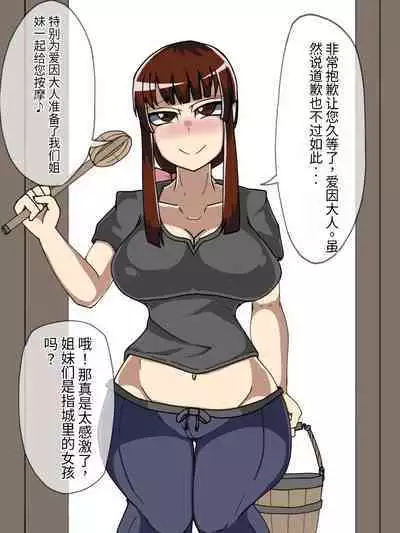 淫魔化桑拿开业啦!篇章（机翻）