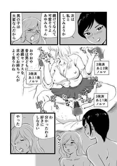 Mama to Ayumi-san ni Shibori Torareru Musuko no Hanashi