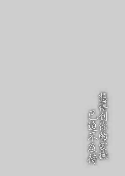 [消火器] ふれてほしくて たまらない 未来數位、eve個人拼接版 無修正 DL版