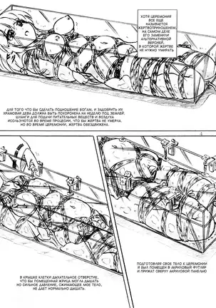 Ikenie Miko - Sacrificial Shrine Maiden