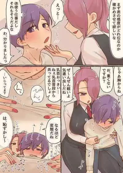 Futanari josei-you Fouzoku de Hataraitemasu ~tsu!