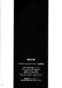(C81) [NIGHT FUCKERS (Mitsugi)] OtaKare Enpitsu Copy-shi Sairokushuu