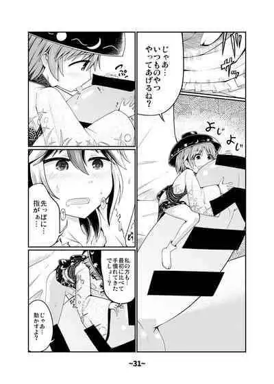 [Hydden World (Various)] Shota-chin Shuushuuroku (Touhou Project) [Digital]