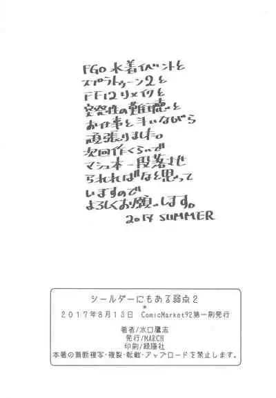 Shielder ni mo Aru Jakuten 2