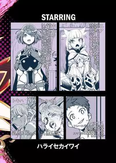 [Haraise Kaiwai (Yucchris)] NEAREST (Xenoblade Chronicles 2) [Pixiv Digital]