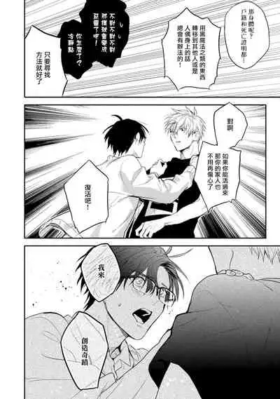 Asagao wa Yoru kara Saku | 牵牛花自夜间绽放 Ch. 4-5+番外