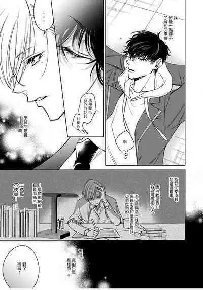 Ochikobore Alpha to Elite Omega | 问题α与精英Ω Ch. 1-5