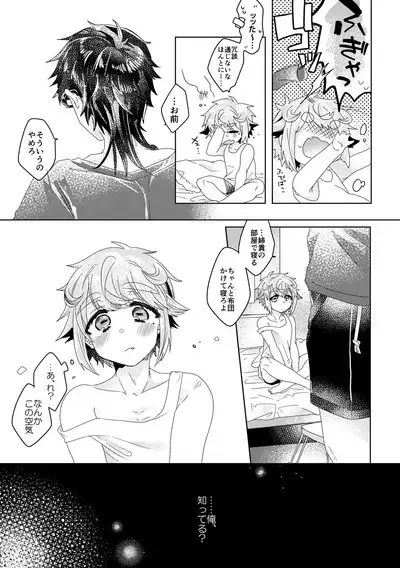 Bokura ga Otona ni Naru made ni 01