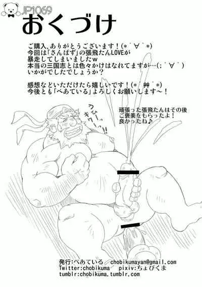 [Bear Tail (Chobikuma)] Chouhi! Kikiippatsu! (Sangokushi Puzzle Taisen) [Chinese] [新桥月白日语社] [Digital]