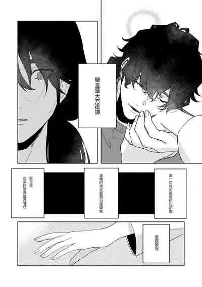 Ukiyotensei Kawatare Shinjyutan | 浮世轉生 薄暮情亡史 Ch.1-4