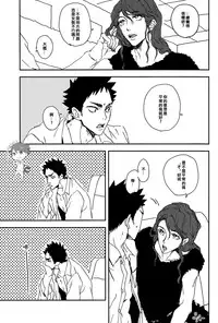 (SUPER23) [CHOCOLATE HOKKE (HOKKE)] DRAG QUEEN (Haikyuu!!) [Chinese] [阿徹的牛奶棒漢化組]