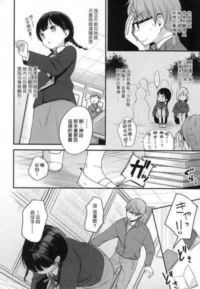 Kokoro ga Yomeru Kare to, Ecchi na Mousou o Suru Kanojo.