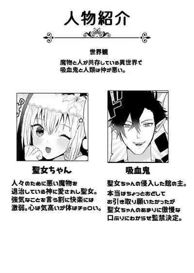 Seijo-chan wa Kichiku Kyuuketsuki no Inran Choukyou ni Zettai Makenai!