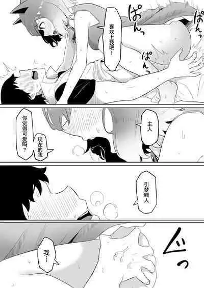 Koi o Shita Sleeper-chan.